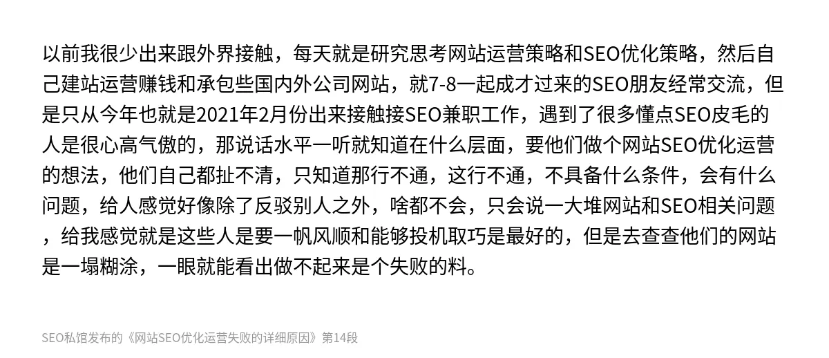 网站SEO优化运营失败的详细原因 - 第14张图