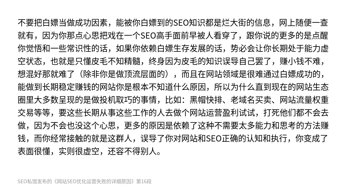 网站SEO优化运营失败的详细原因 - 第16张图