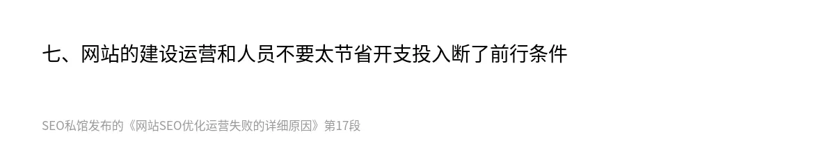 网站SEO优化运营失败的详细原因 - 第17张图