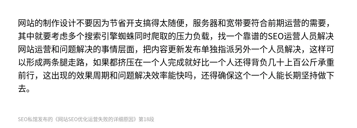 网站SEO优化运营失败的详细原因 - 第18张图