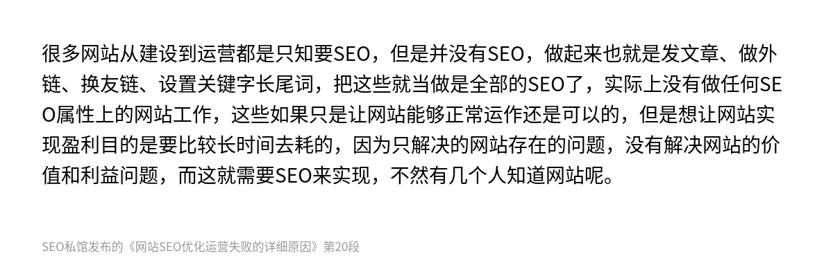网站SEO优化运营失败的详细原因 - 第20张图