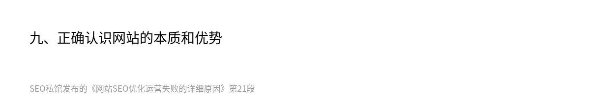 网站SEO优化运营失败的详细原因 - 第21张图