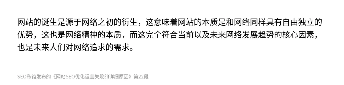 网站SEO优化运营失败的详细原因 - 第22张图
