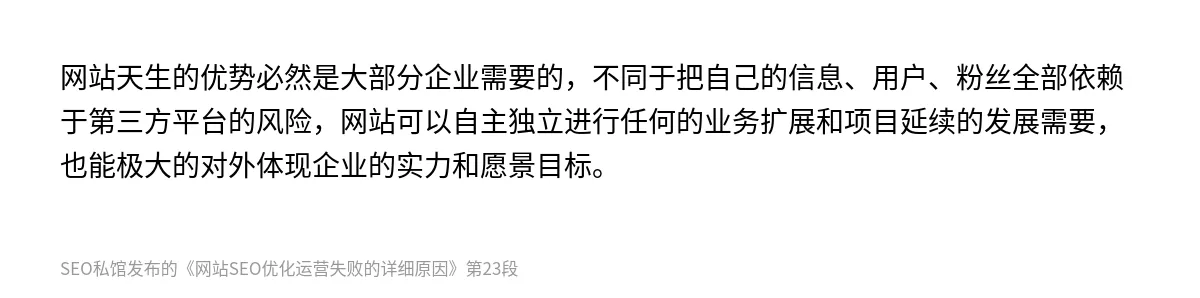 网站SEO优化运营失败的详细原因 - 第23张图