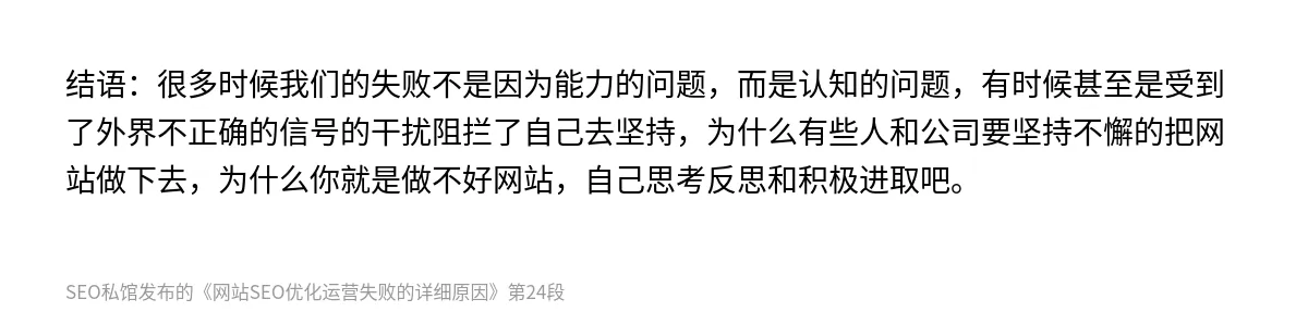 网站SEO优化运营失败的详细原因 - 第24张图
