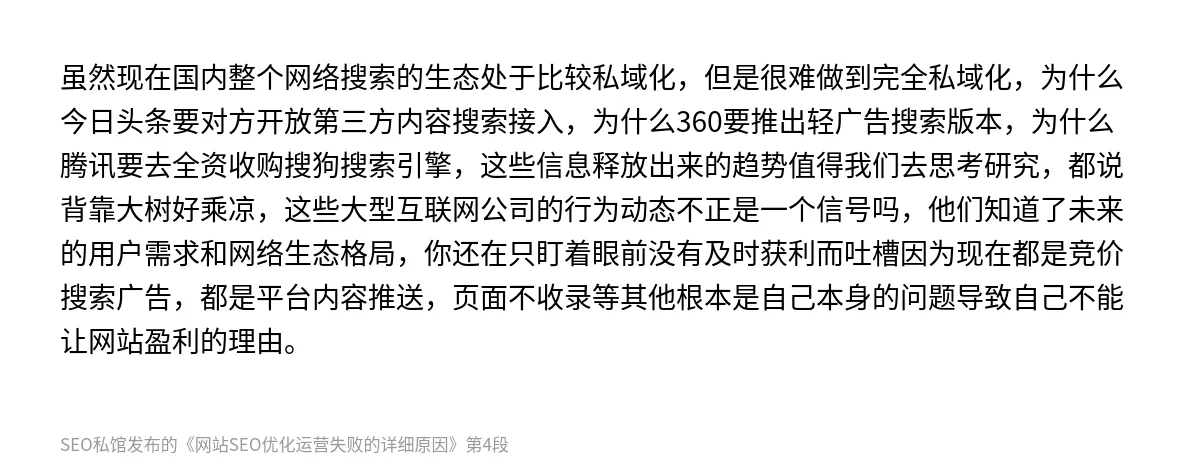 网站SEO优化运营失败的详细原因 - 第4张图