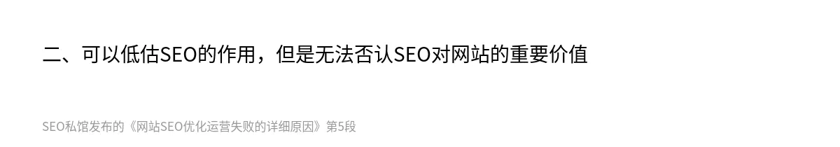 网站SEO优化运营失败的详细原因 - 第5张图