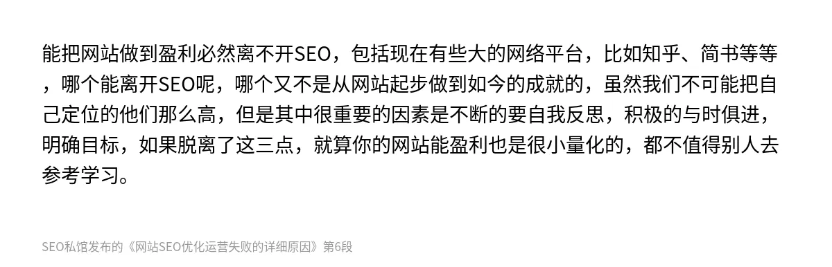 网站SEO优化运营失败的详细原因 - 第6张图