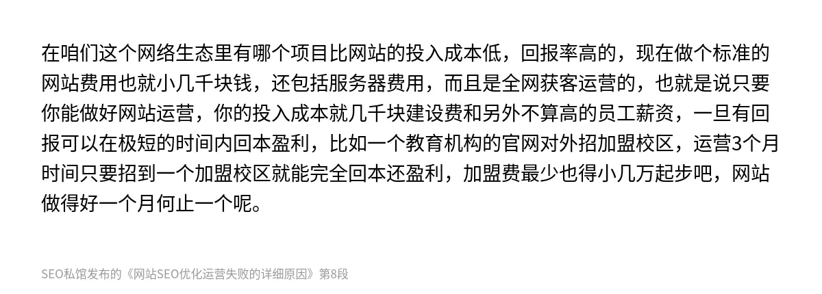 网站SEO优化运营失败的详细原因 - 第8张图