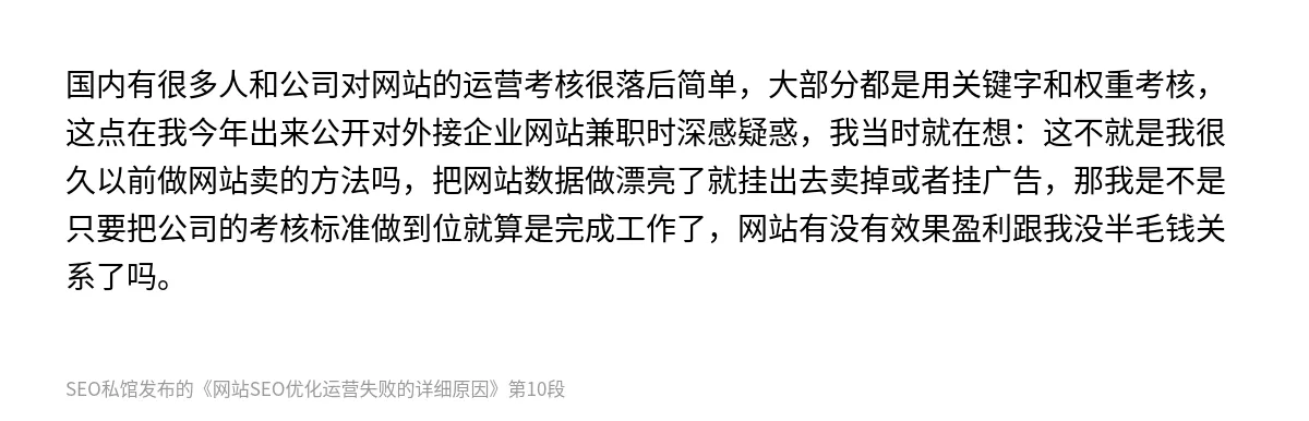 网站SEO优化运营失败的详细原因 - 第10张图