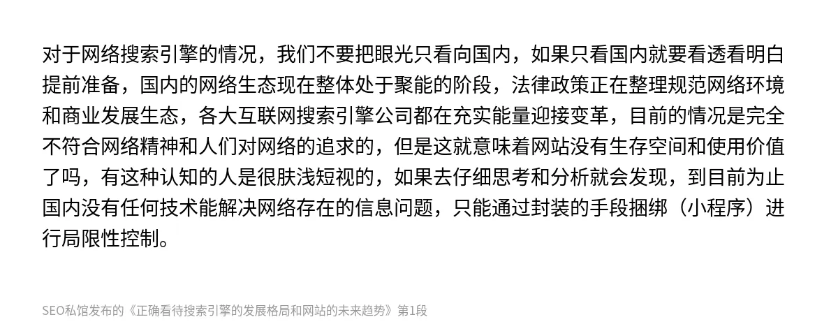 正确看待搜索引擎的发展格局和网站的未来趋势 - 第1张图