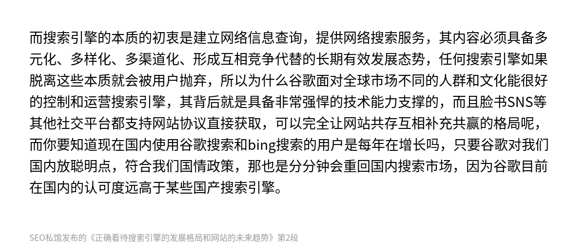 正确看待搜索引擎的发展格局和网站的未来趋势 - 第2张图
