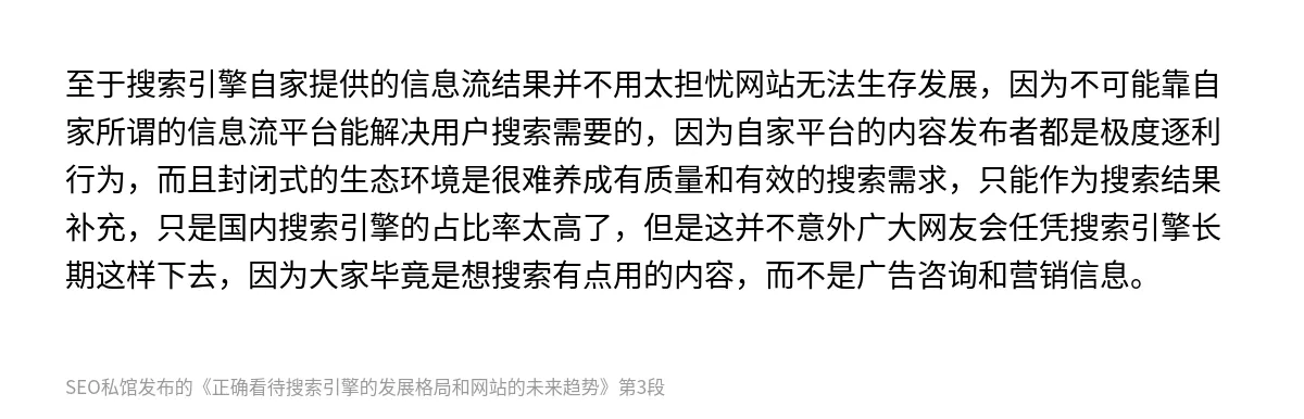正确看待搜索引擎的发展格局和网站的未来趋势 - 第3张图