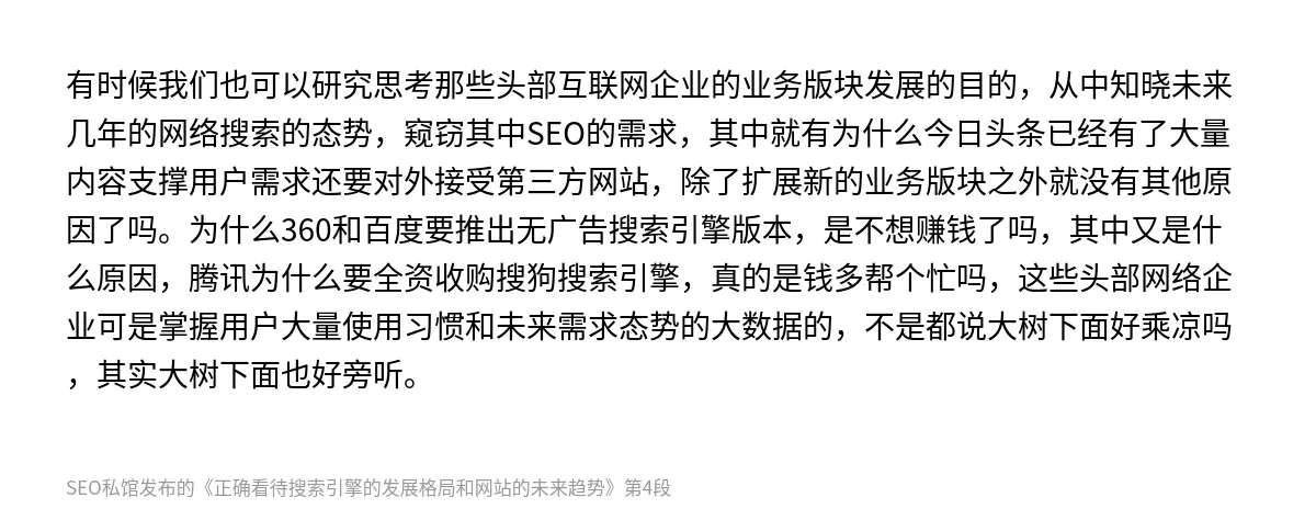 正确看待搜索引擎的发展格局和网站的未来趋势 - 第4张图