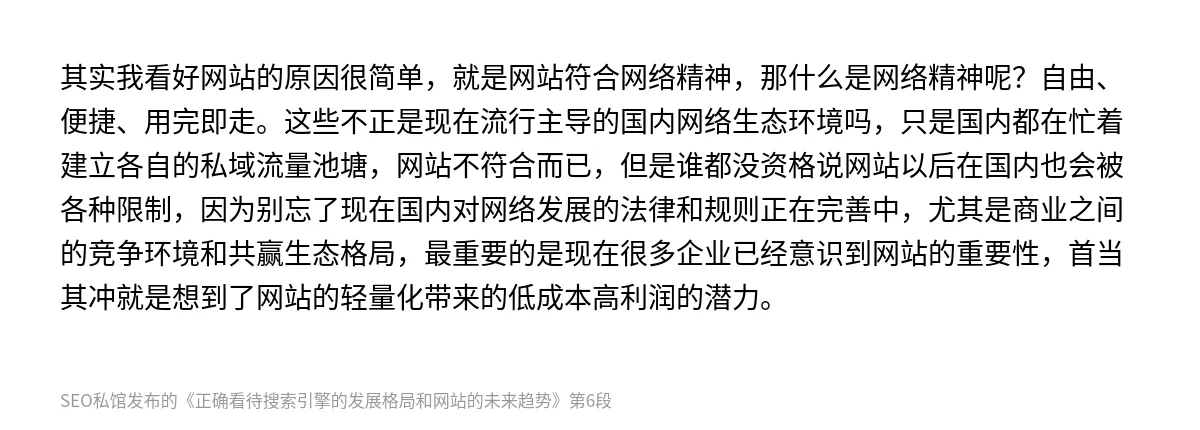 正确看待搜索引擎的发展格局和网站的未来趋势 - 第6张图
