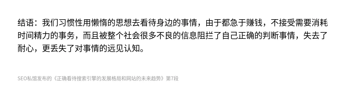 正确看待搜索引擎的发展格局和网站的未来趋势 - 第7张图