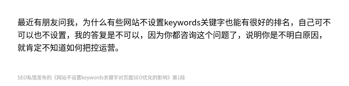网站不设置keywords关键字对页面SEO优化的影响 - 第1张图