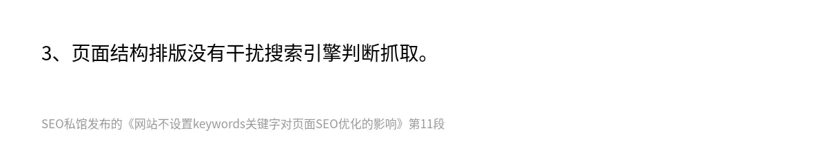 网站不设置keywords关键字对页面SEO优化的影响 - 第11张图
