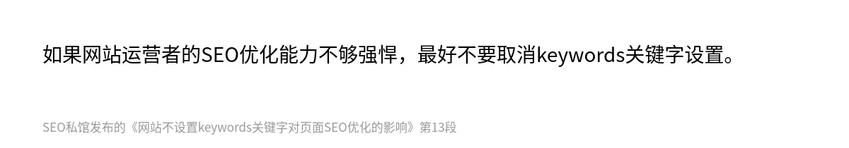 网站不设置keywords关键字对页面SEO优化的影响 - 第13张图
