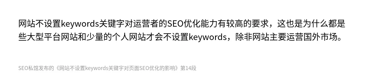 网站不设置keywords关键字对页面SEO优化的影响 - 第14张图