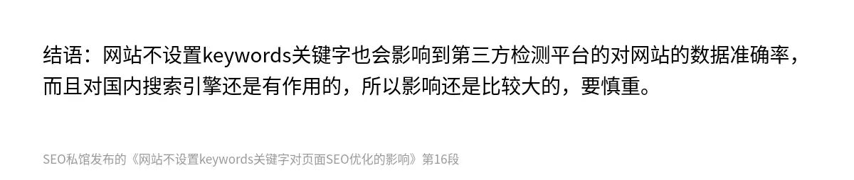 网站不设置keywords关键字对页面SEO优化的影响 - 第16张图