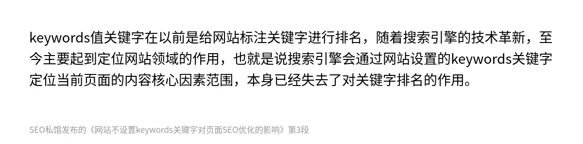 网站不设置keywords关键字对页面SEO优化的影响 - 第3张图