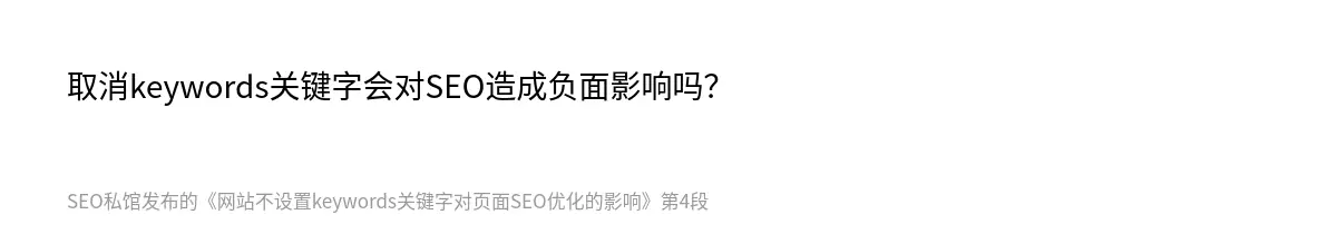 网站不设置keywords关键字对页面SEO优化的影响 - 第4张图