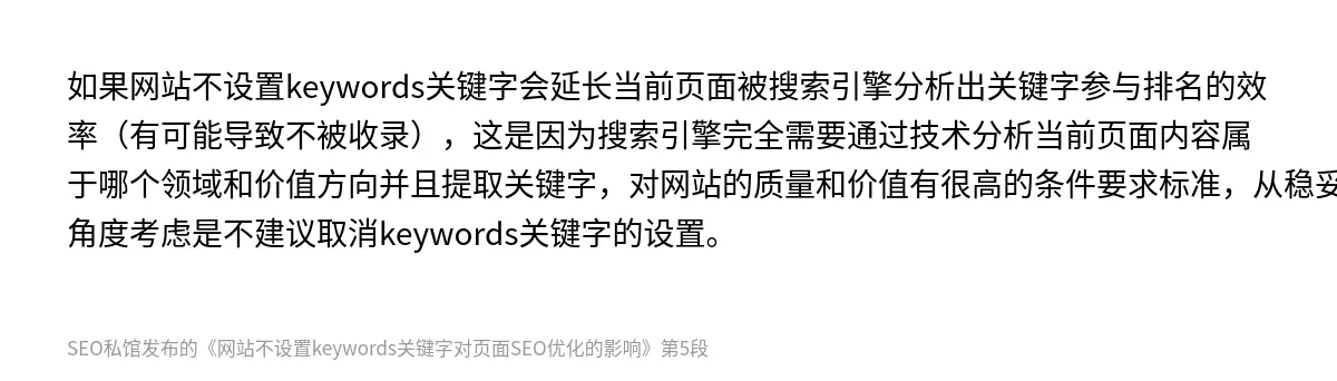 网站不设置keywords关键字对页面SEO优化的影响 - 第5张图