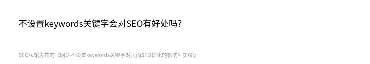 网站不设置keywords关键字对页面SEO优化的影响 - 第6张图