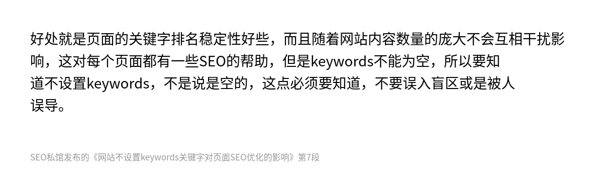 网站不设置keywords关键字对页面SEO优化的影响 - 第7张图