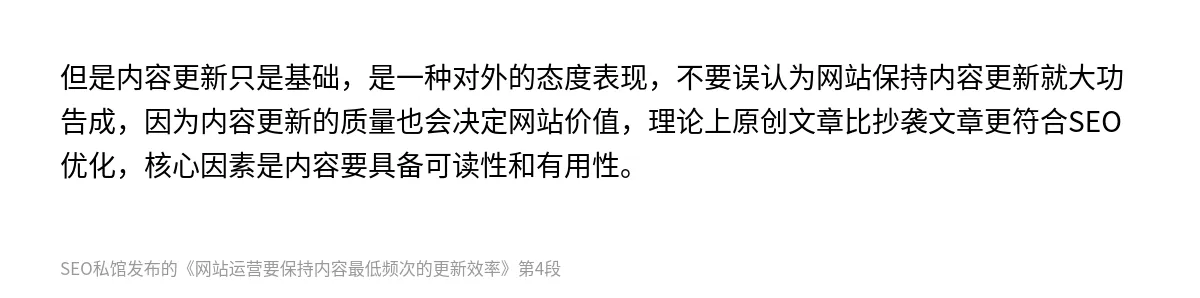 网站运营要保持内容最低频次的更新效率 - 第4张图