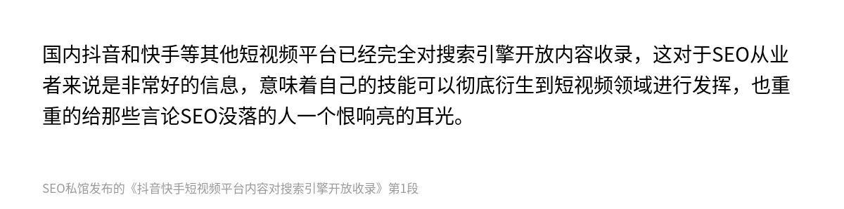 抖音快手短视频平台内容对搜索引擎开放收录 - 第1张图