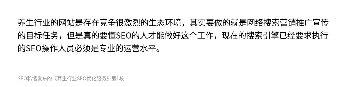 养生行业SEO优化服务 - 第1张图