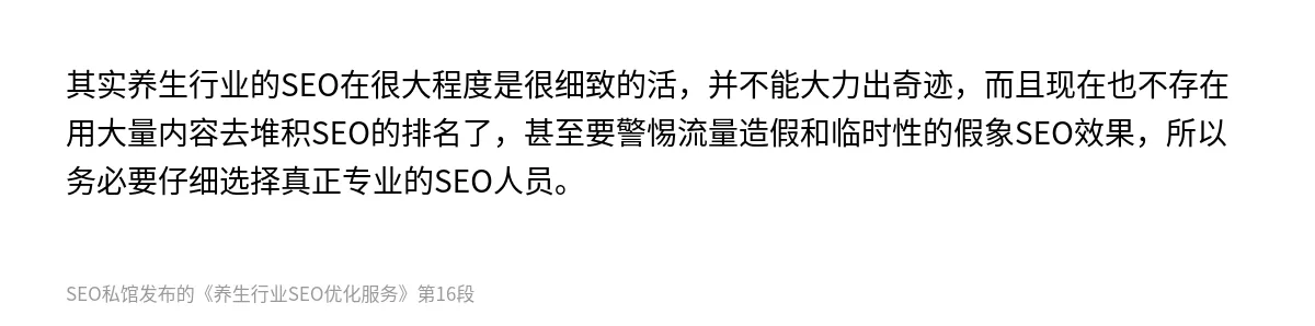 养生行业SEO优化服务 - 第16张图
