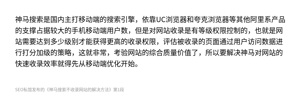神马搜索不收录网站的解决方法 - 第1张图