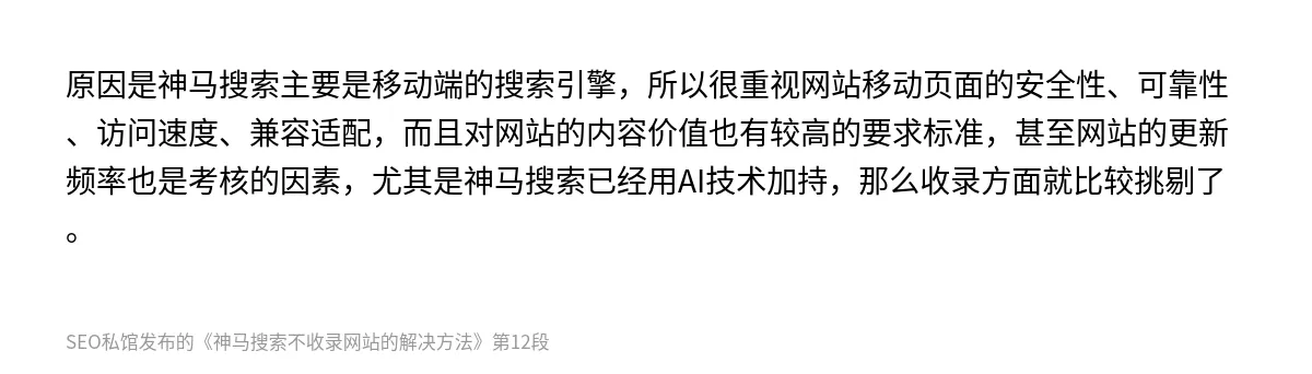 神马搜索不收录网站的解决方法 - 第12张图