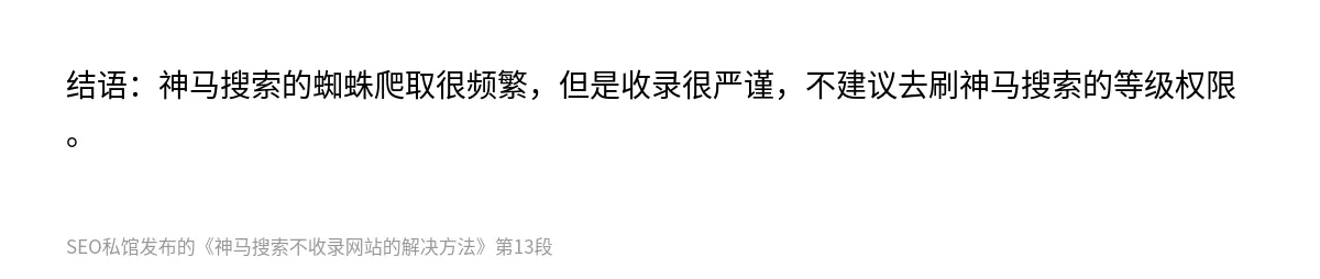神马搜索不收录网站的解决方法 - 第13张图