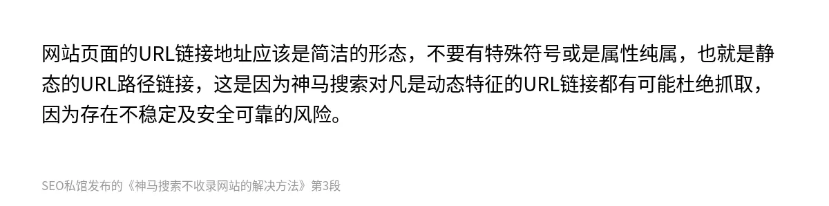 神马搜索不收录网站的解决方法 - 第3张图