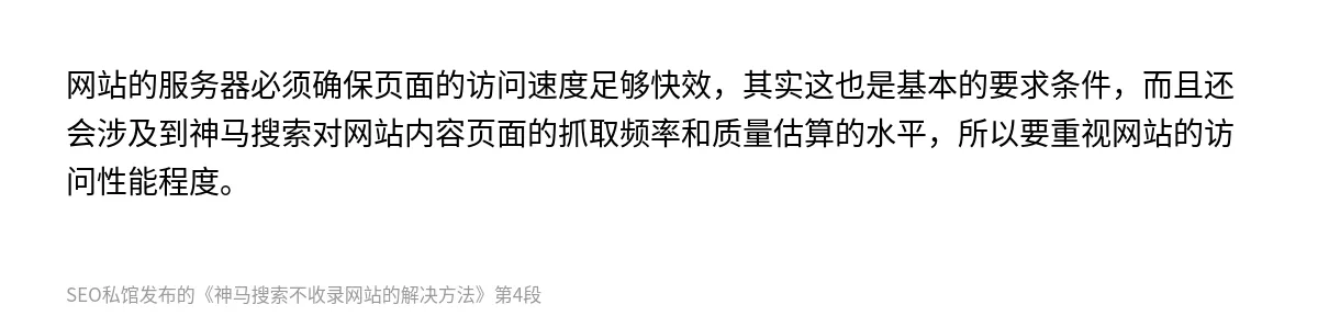 神马搜索不收录网站的解决方法 - 第4张图
