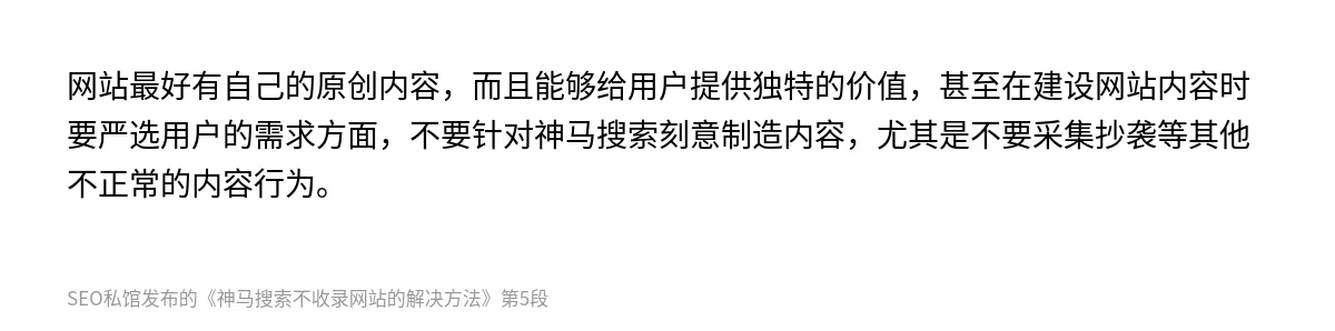 神马搜索不收录网站的解决方法 - 第5张图