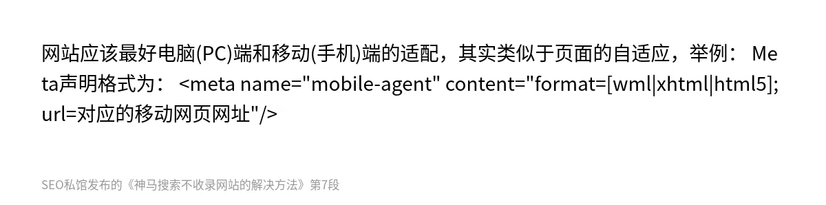神马搜索不收录网站的解决方法 - 第7张图