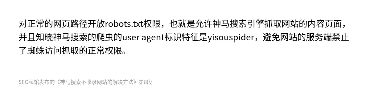 神马搜索不收录网站的解决方法 - 第8张图
