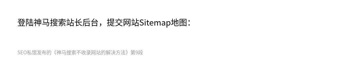 神马搜索不收录网站的解决方法 - 第9张图