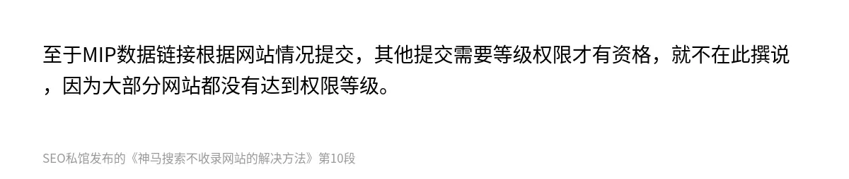 神马搜索不收录网站的解决方法 - 第10张图
