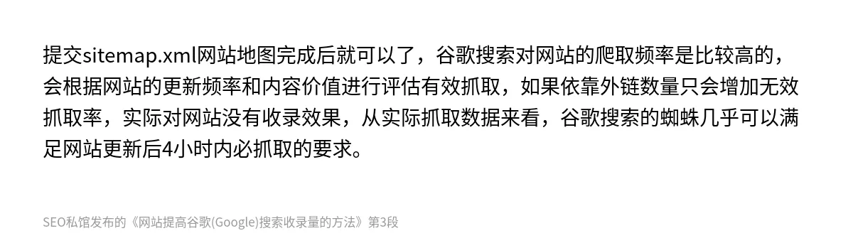 网站提高谷歌(Google)搜索收录量的方法 - 第3张图