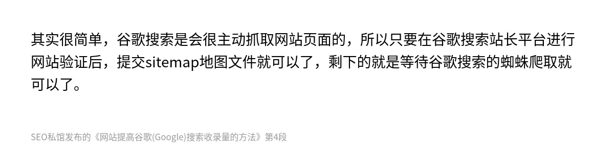 网站提高谷歌(Google)搜索收录量的方法 - 第4张图