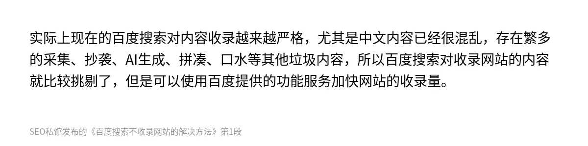 百度搜索不收录网站的解决方法 - 第1张图