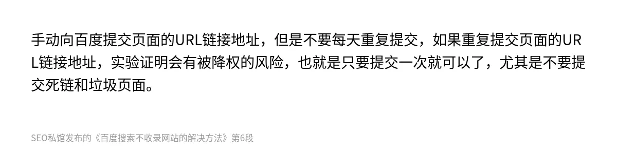 百度搜索不收录网站的解决方法 - 第6张图