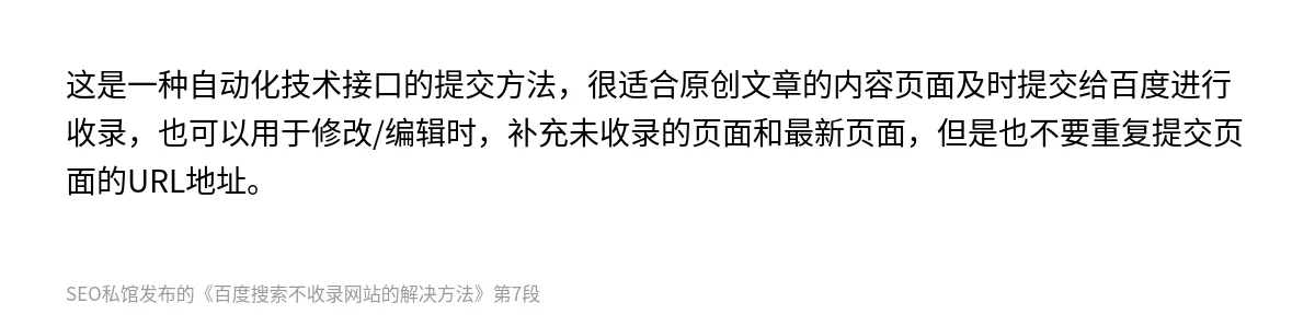 百度搜索不收录网站的解决方法 - 第7张图