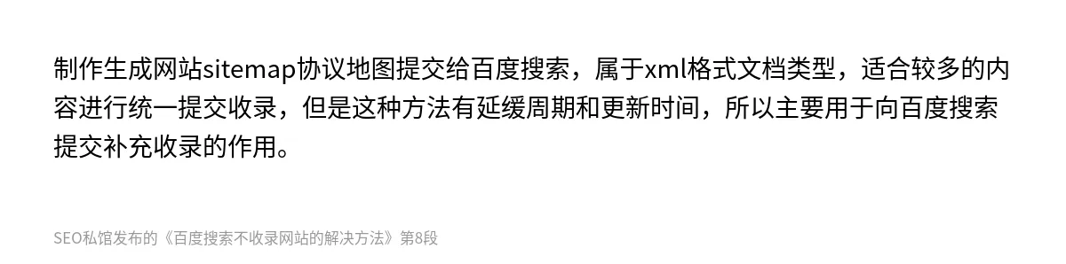 百度搜索不收录网站的解决方法 - 第8张图